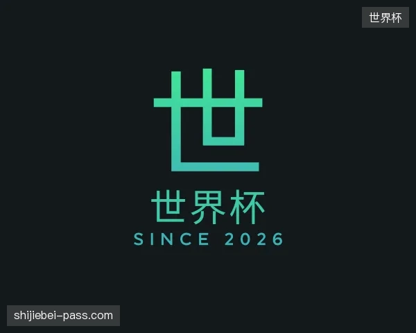 认识世界杯官方
