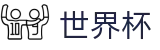 2026世界杯官网-中国体育彩票